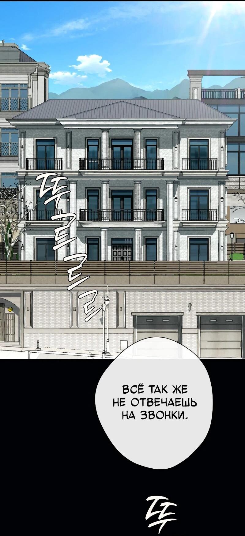 Манга Телефонное мошенничество, меняющее жизнь - Глава 62 Страница 19