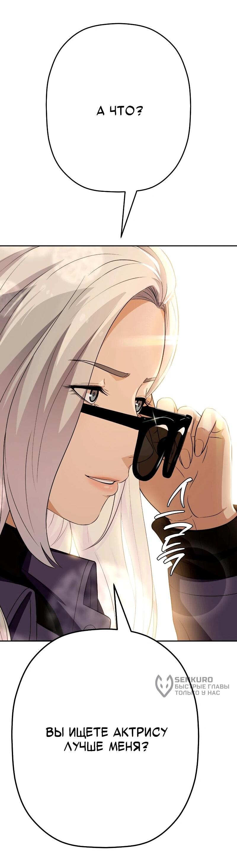 Манга Телефонное мошенничество, меняющее жизнь - Глава 62 Страница 73