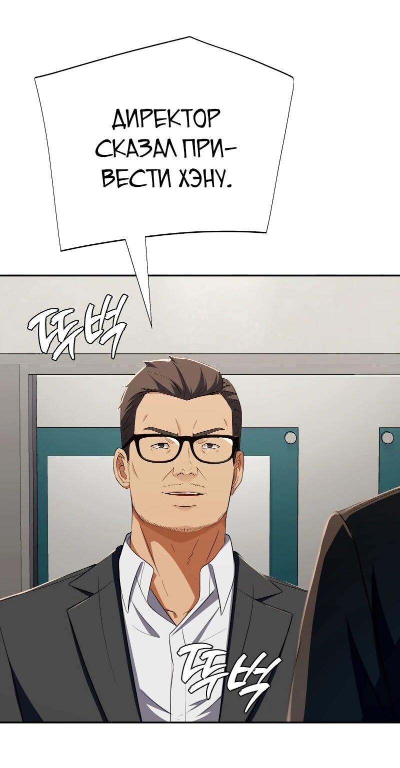 Манга Телефонное мошенничество, меняющее жизнь - Глава 62 Страница 67