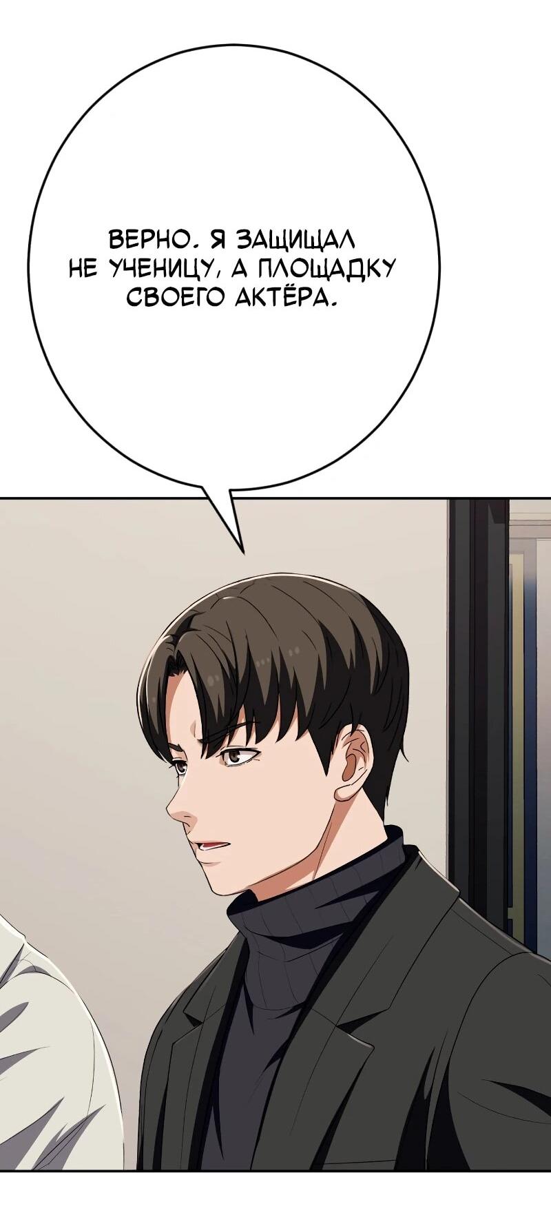 Манга Телефонное мошенничество, меняющее жизнь - Глава 62 Страница 33