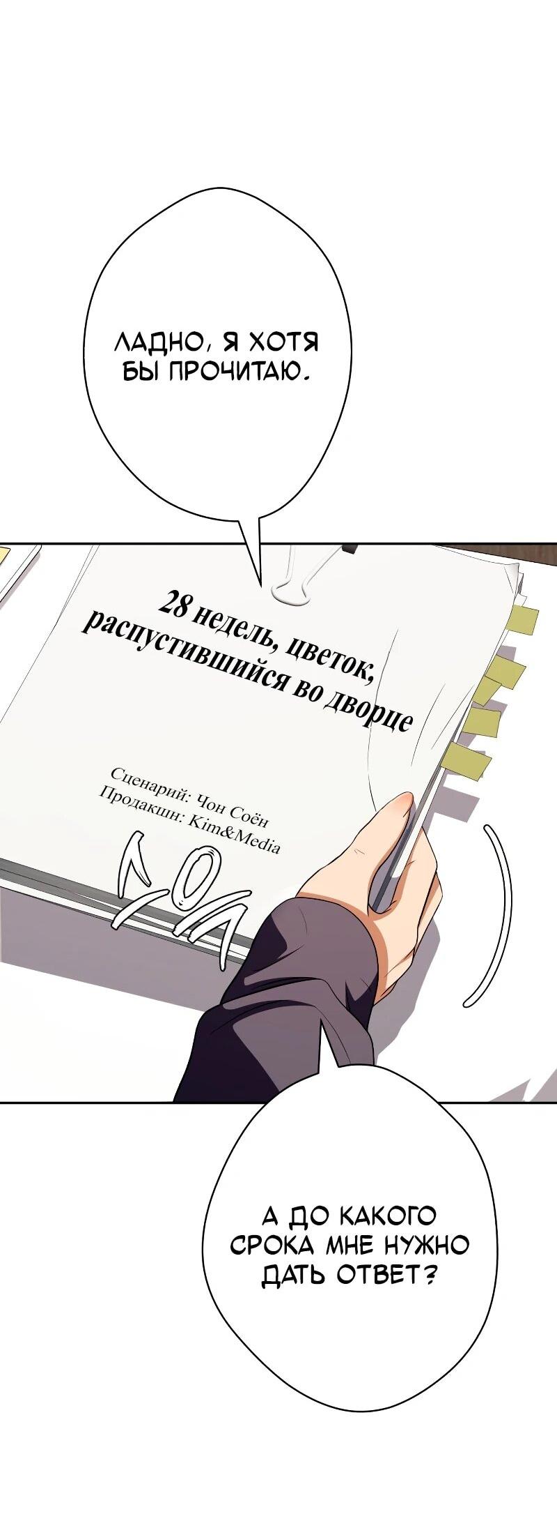 Манга Телефонное мошенничество, меняющее жизнь - Глава 62 Страница 43