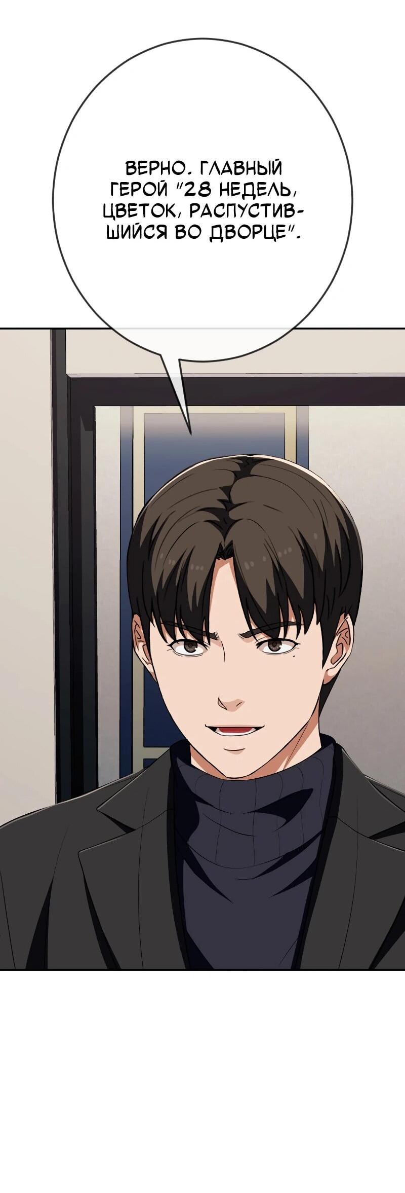 Манга Телефонное мошенничество, меняющее жизнь - Глава 62 Страница 35