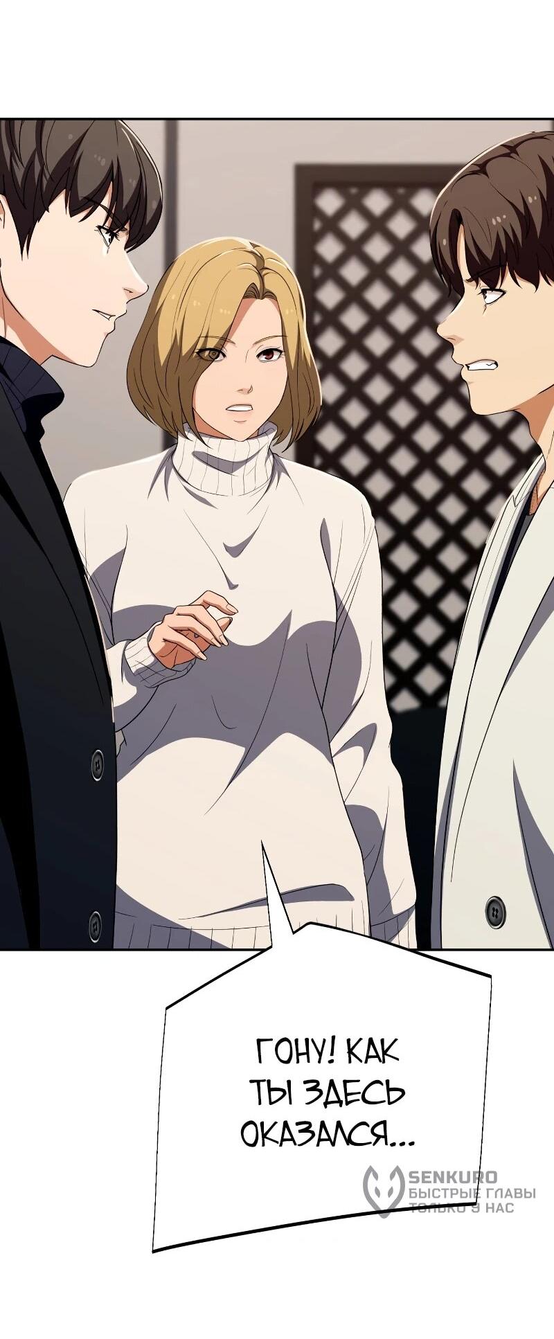 Манга Телефонное мошенничество, меняющее жизнь - Глава 62 Страница 25