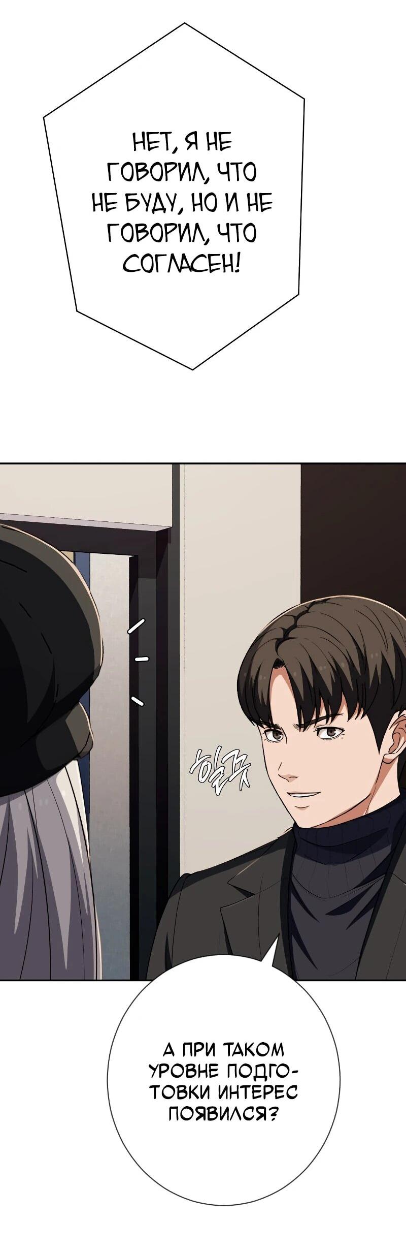 Манга Телефонное мошенничество, меняющее жизнь - Глава 62 Страница 39