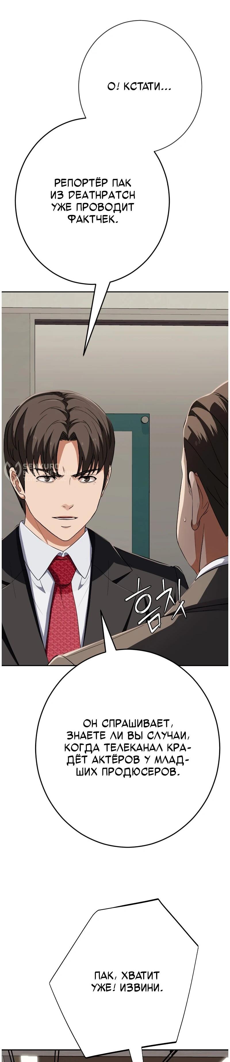 Манга Телефонное мошенничество, меняющее жизнь - Глава 62 Страница 84