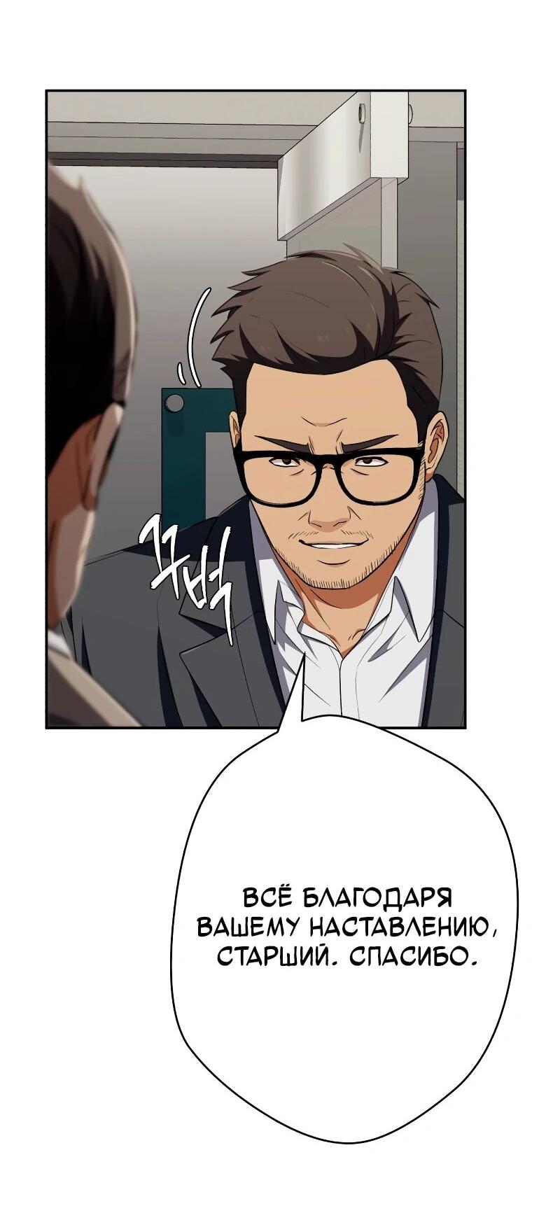 Манга Телефонное мошенничество, меняющее жизнь - Глава 62 Страница 87