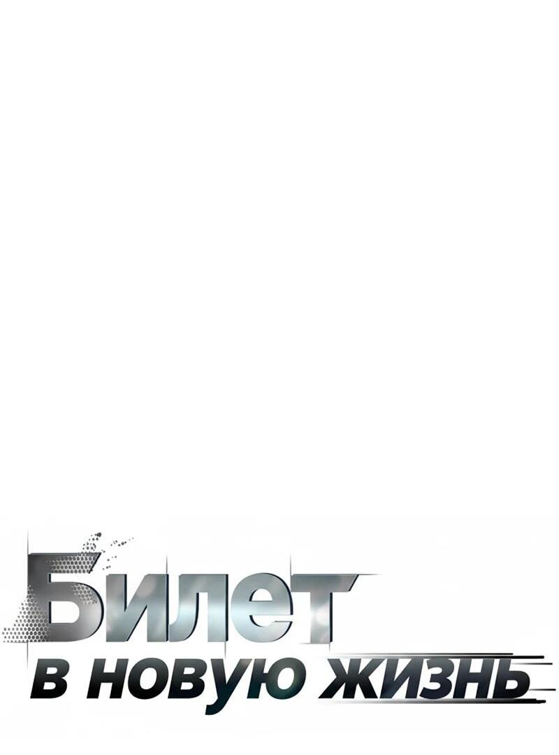 Манга Телефонное мошенничество, меняющее жизнь - Глава 62 Страница 7