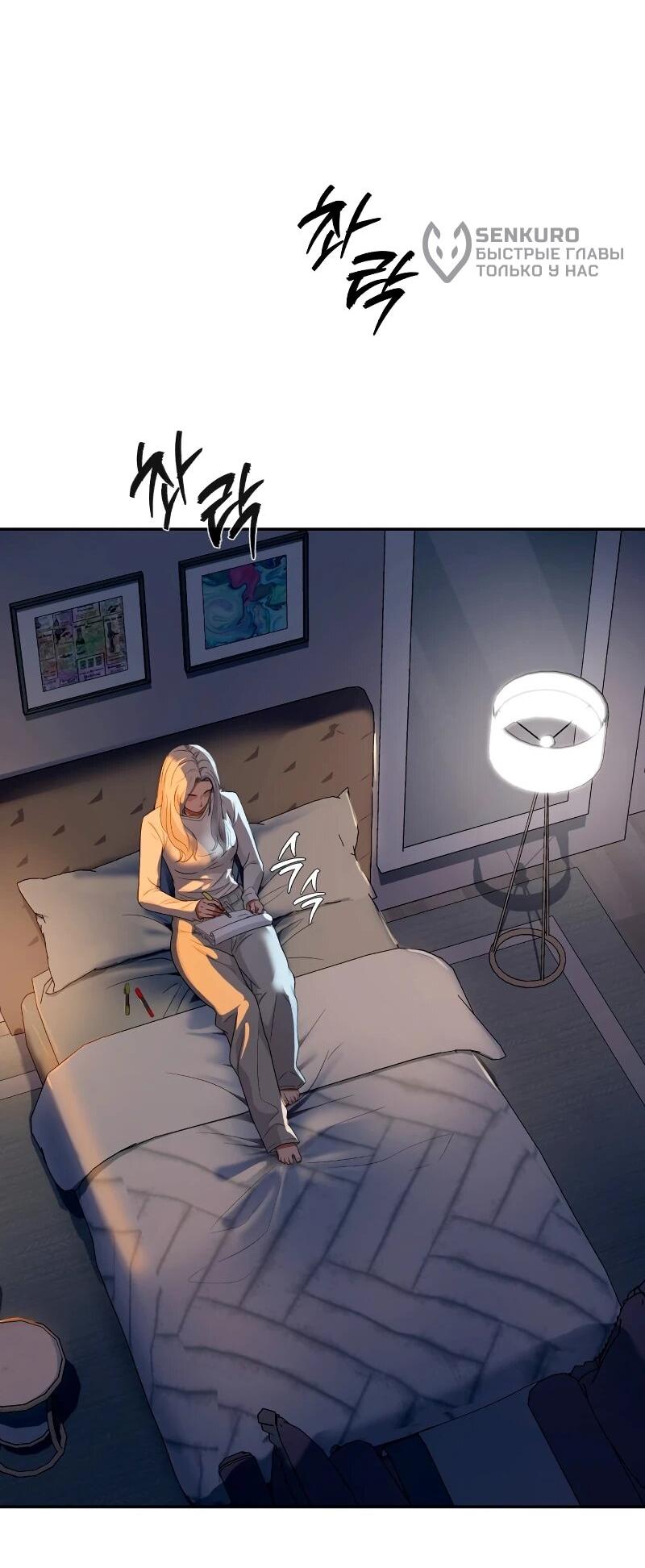 Манга Телефонное мошенничество, меняющее жизнь - Глава 62 Страница 50