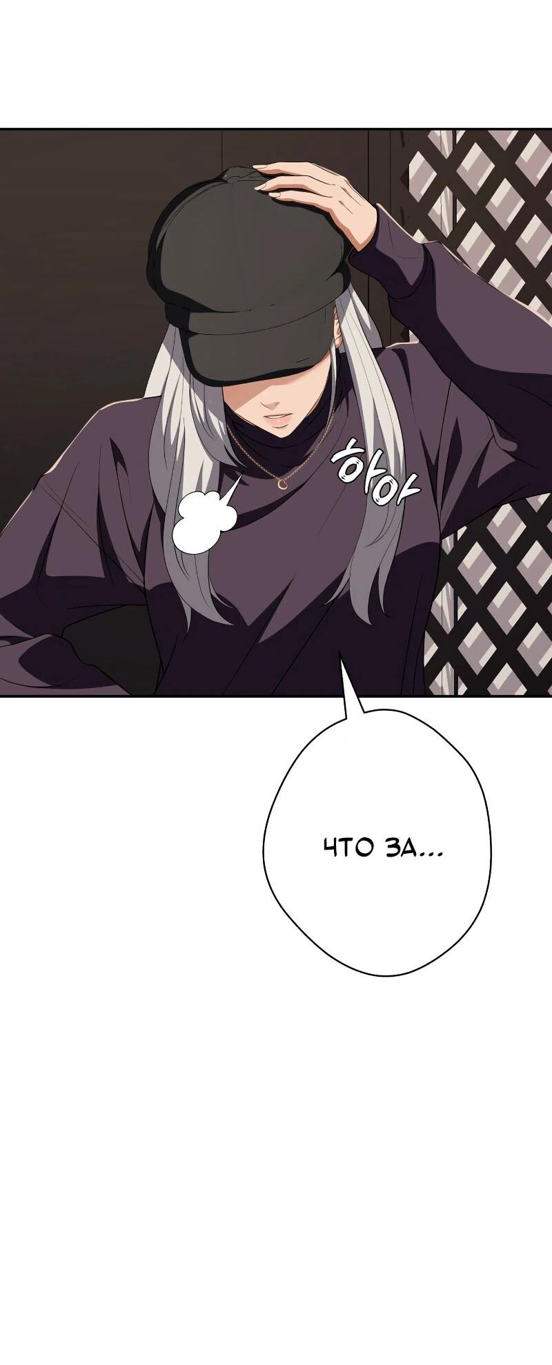 Манга Телефонное мошенничество, меняющее жизнь - Глава 62 Страница 48