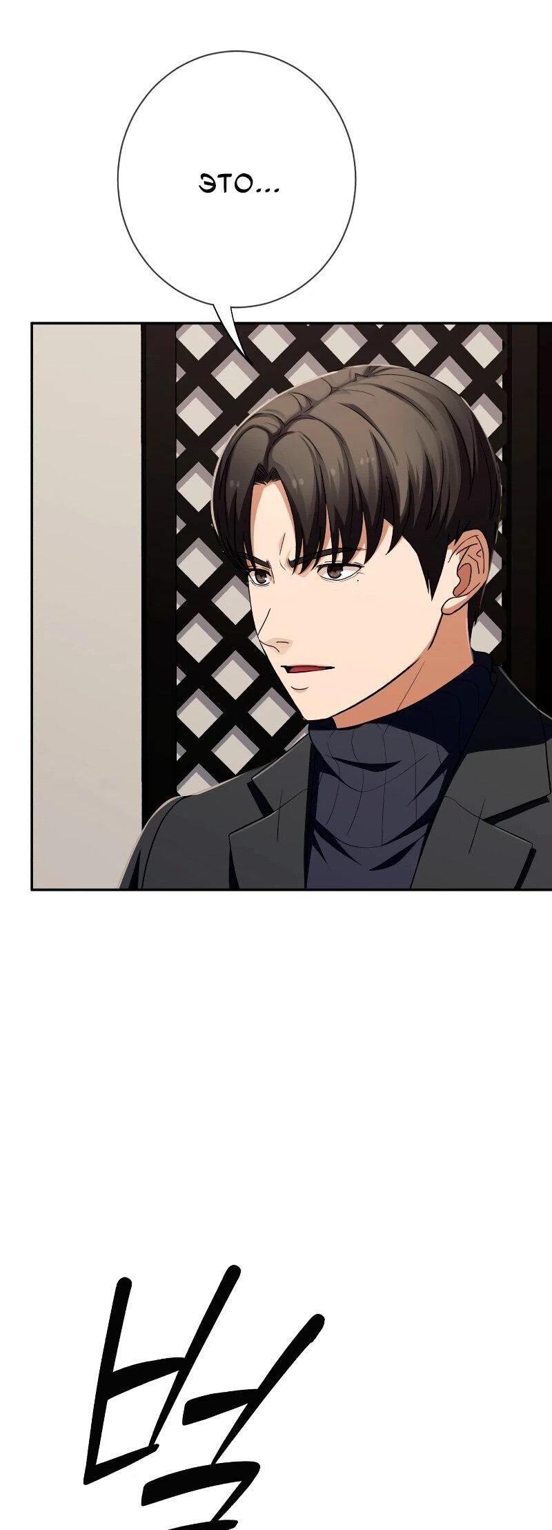 Манга Телефонное мошенничество, меняющее жизнь - Глава 62 Страница 11