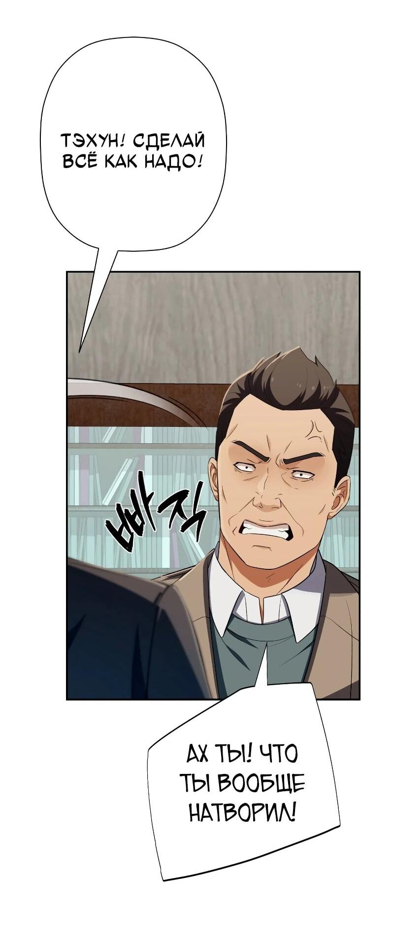 Манга Телефонное мошенничество, меняющее жизнь - Глава 62 Страница 86