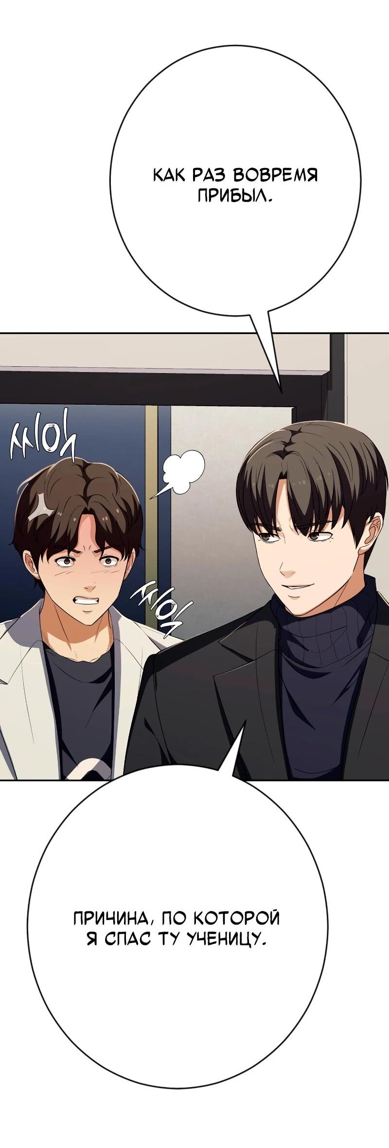 Манга Телефонное мошенничество, меняющее жизнь - Глава 62 Страница 15