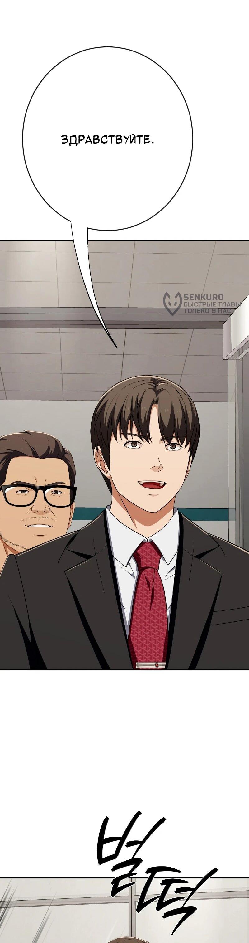 Манга Телефонное мошенничество, меняющее жизнь - Глава 62 Страница 65