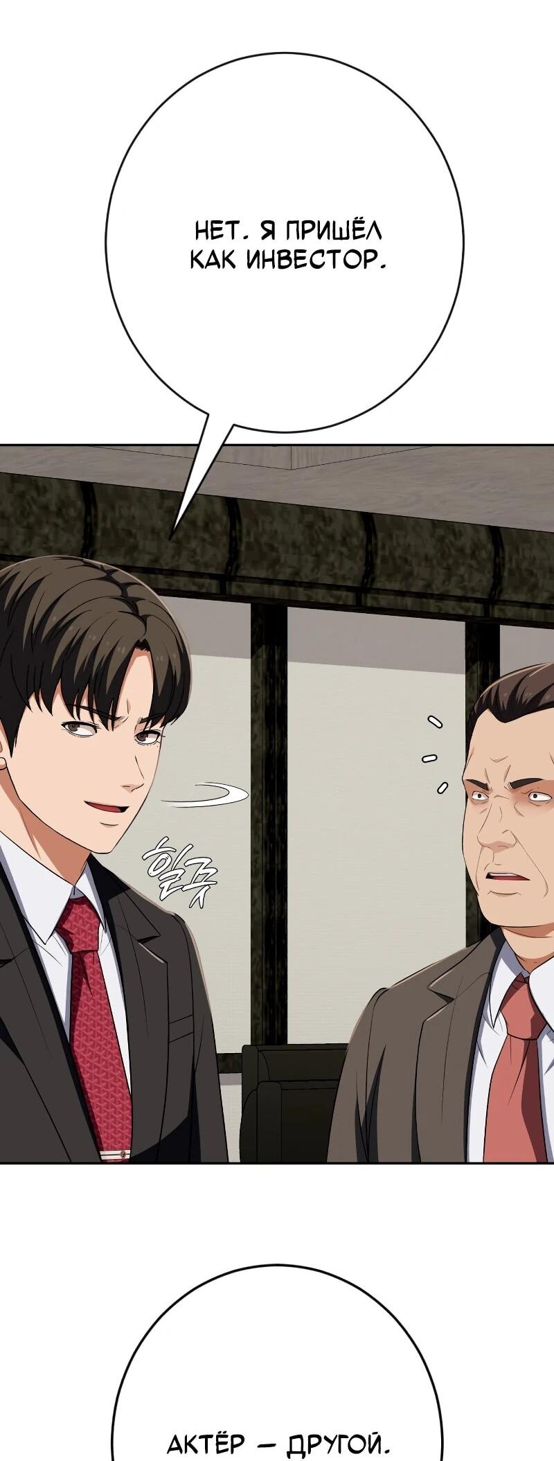 Манга Телефонное мошенничество, меняющее жизнь - Глава 62 Страница 76