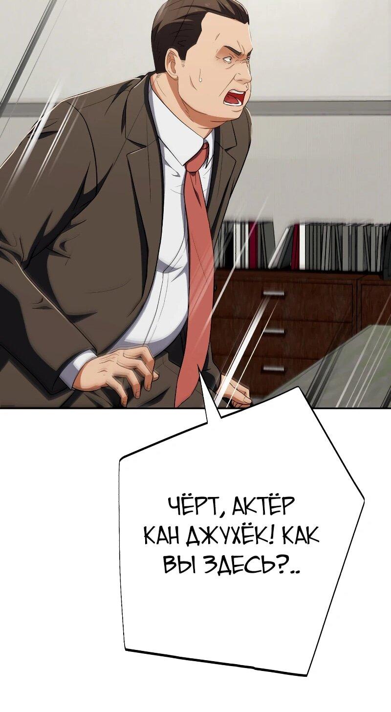 Манга Телефонное мошенничество, меняющее жизнь - Глава 62 Страница 66