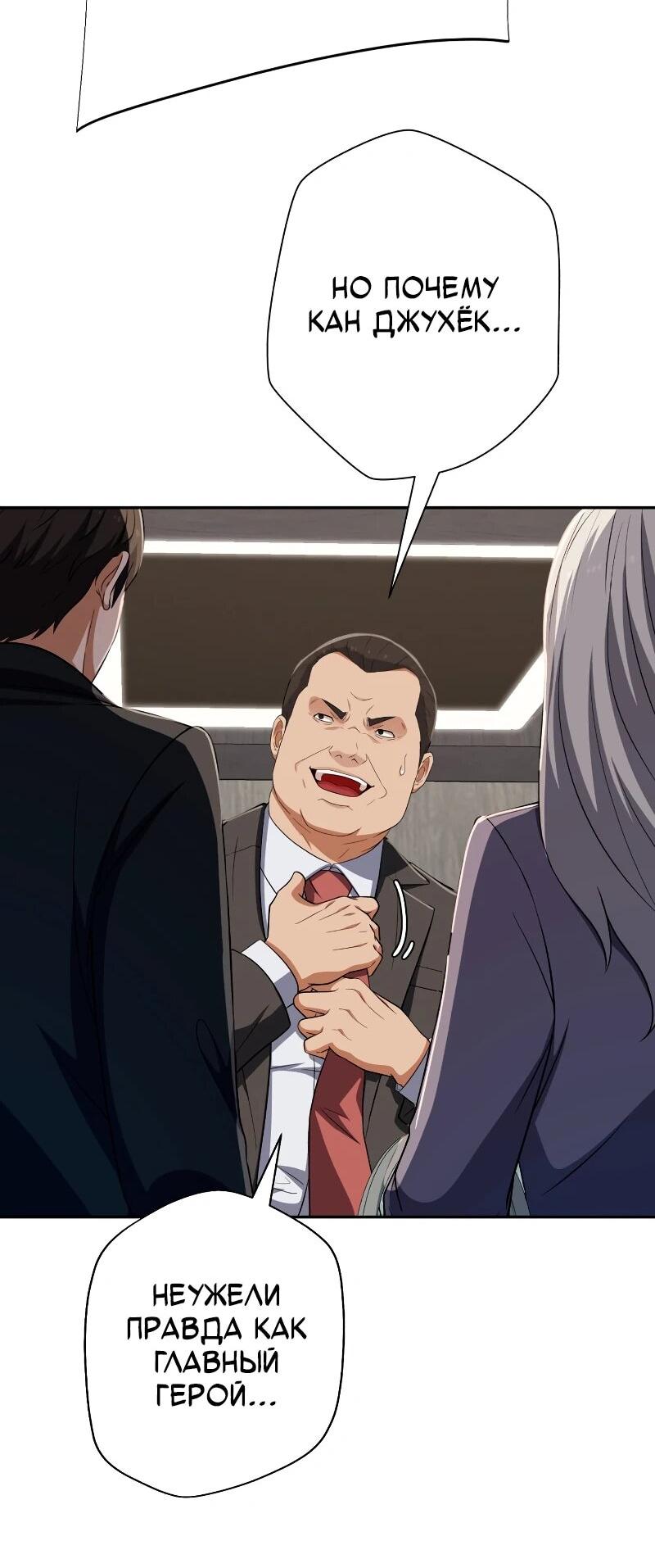 Манга Телефонное мошенничество, меняющее жизнь - Глава 62 Страница 75