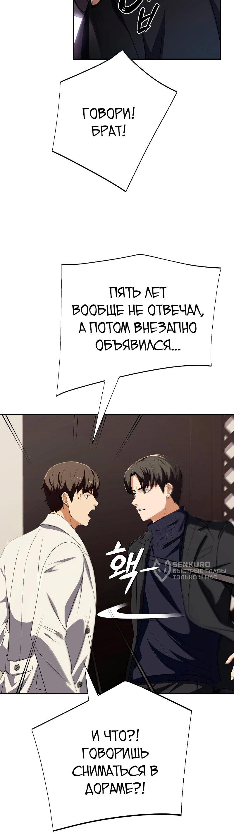 Манга Телефонное мошенничество, меняющее жизнь - Глава 62 Страница 17