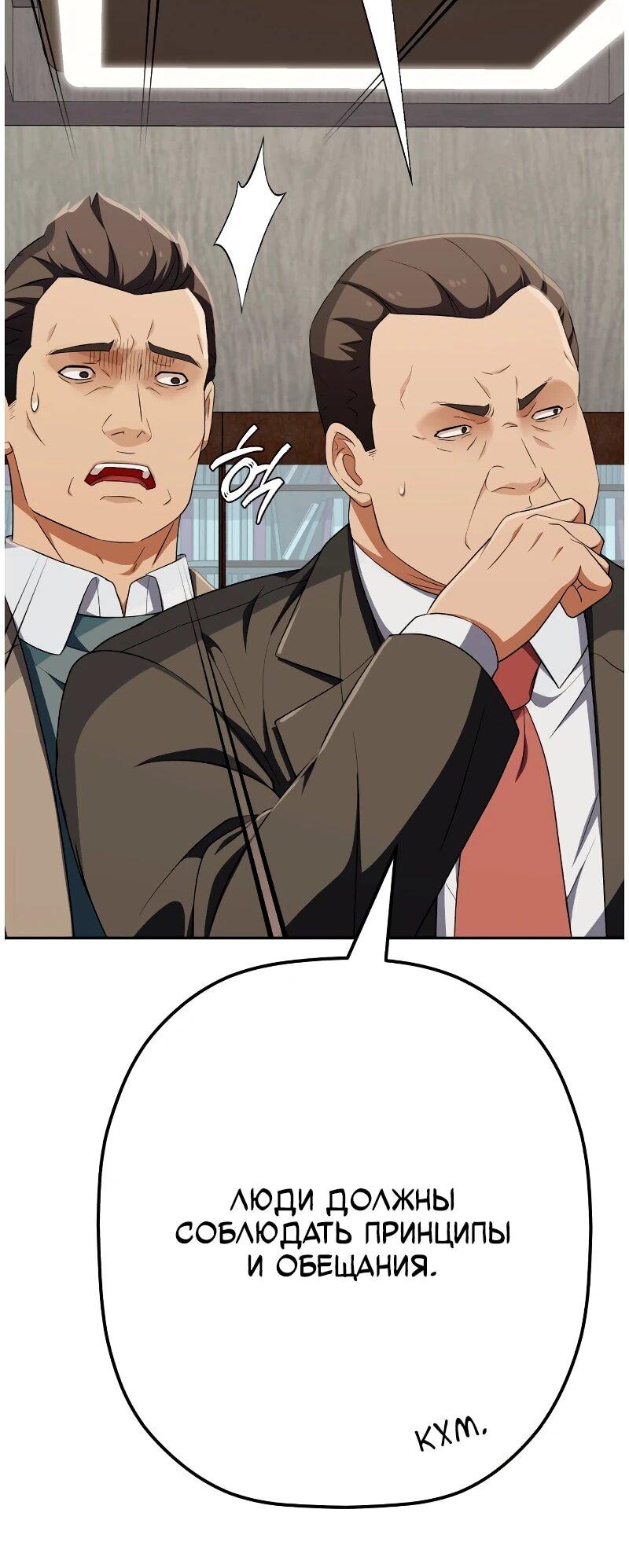 Манга Телефонное мошенничество, меняющее жизнь - Глава 62 Страница 85