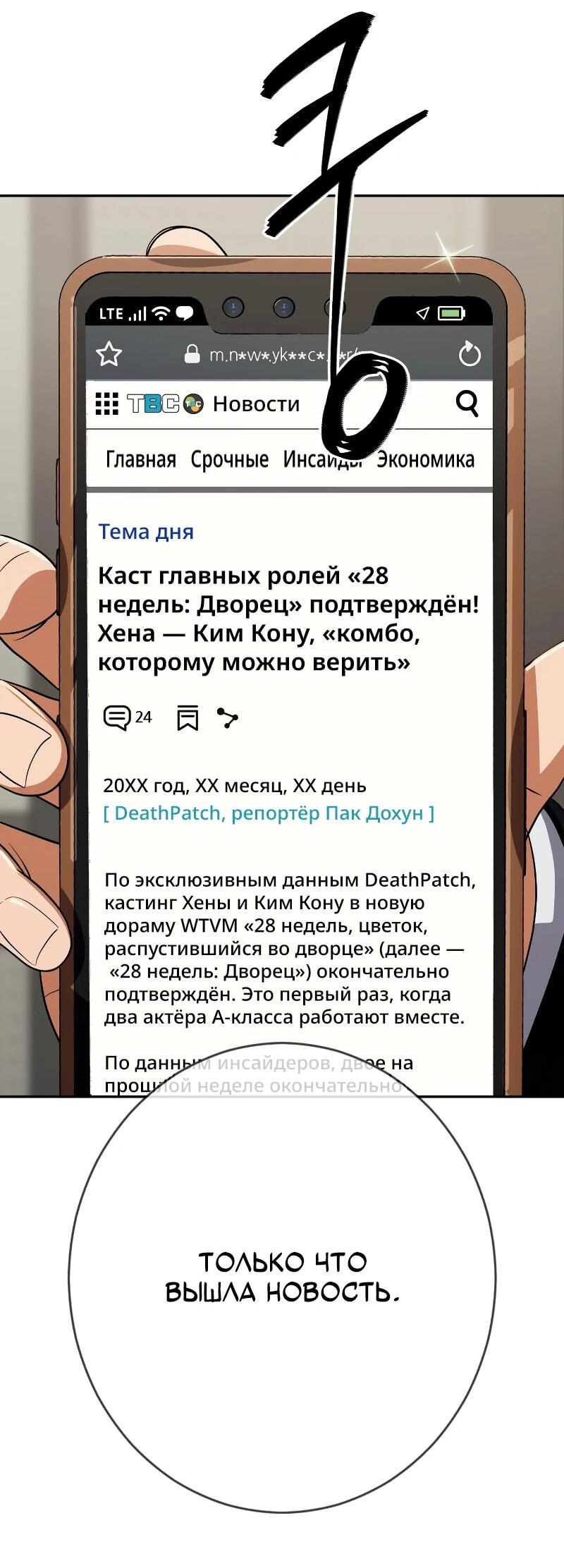 Манга Телефонное мошенничество, меняющее жизнь - Глава 62 Страница 82