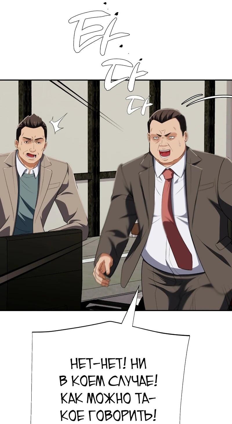 Манга Телефонное мошенничество, меняющее жизнь - Глава 62 Страница 74