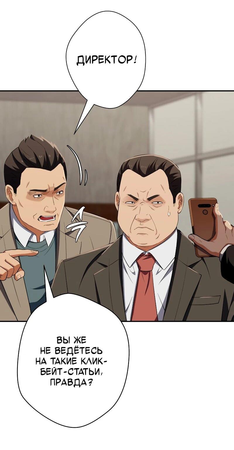 Манга Телефонное мошенничество, меняющее жизнь - Глава 62 Страница 83