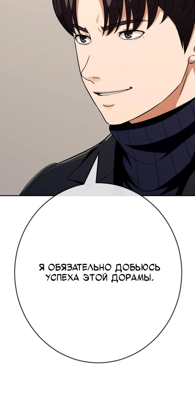 Манга Телефонное мошенничество, меняющее жизнь - Глава 62 Страница 47