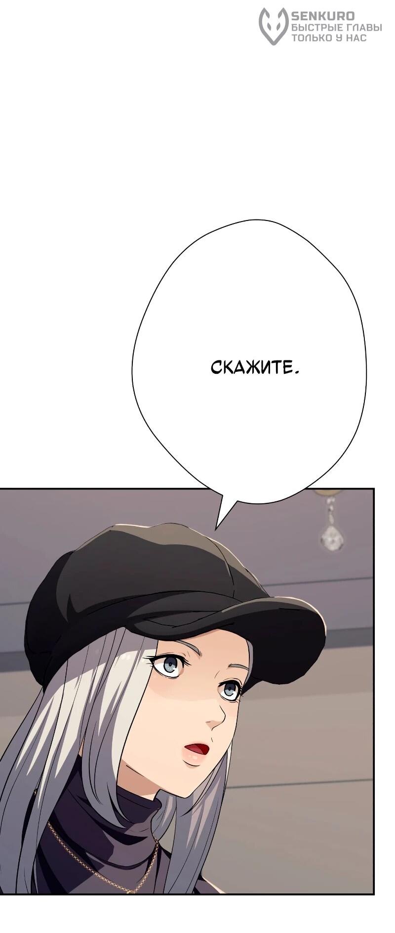 Манга Телефонное мошенничество, меняющее жизнь - Глава 62 Страница 10