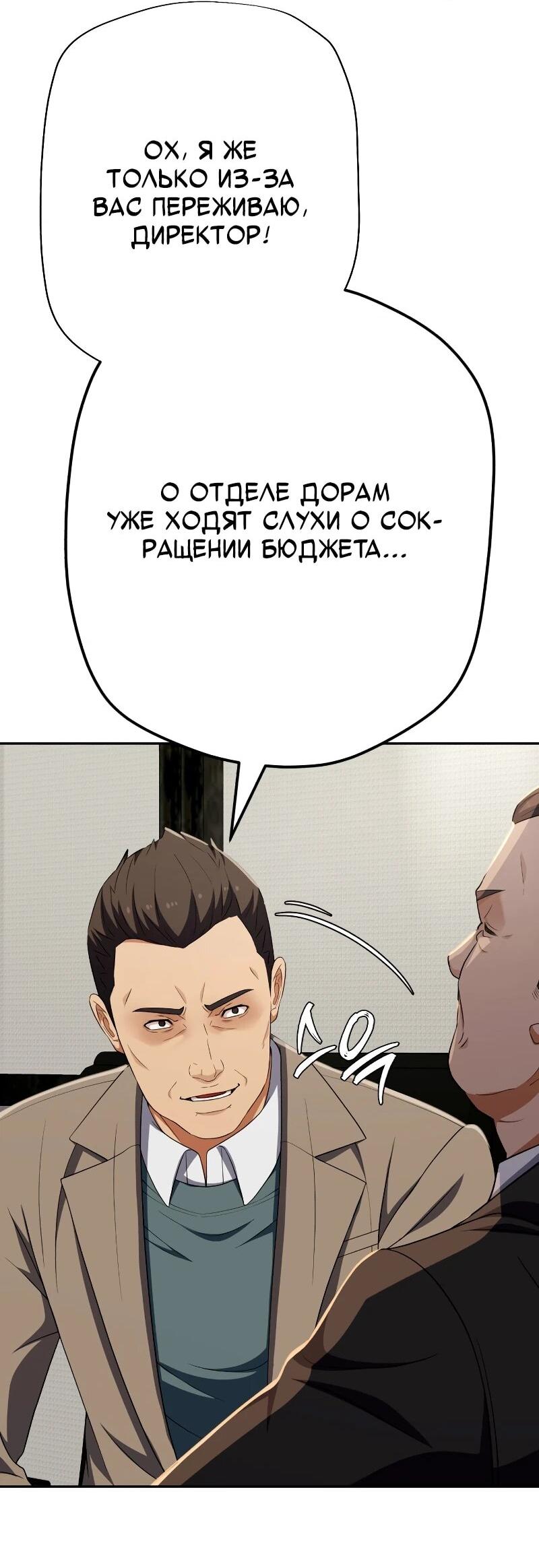 Манга Телефонное мошенничество, меняющее жизнь - Глава 62 Страница 59