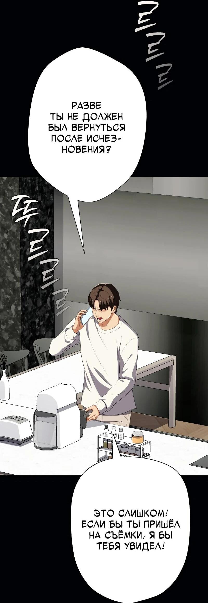Манга Телефонное мошенничество, меняющее жизнь - Глава 62 Страница 20
