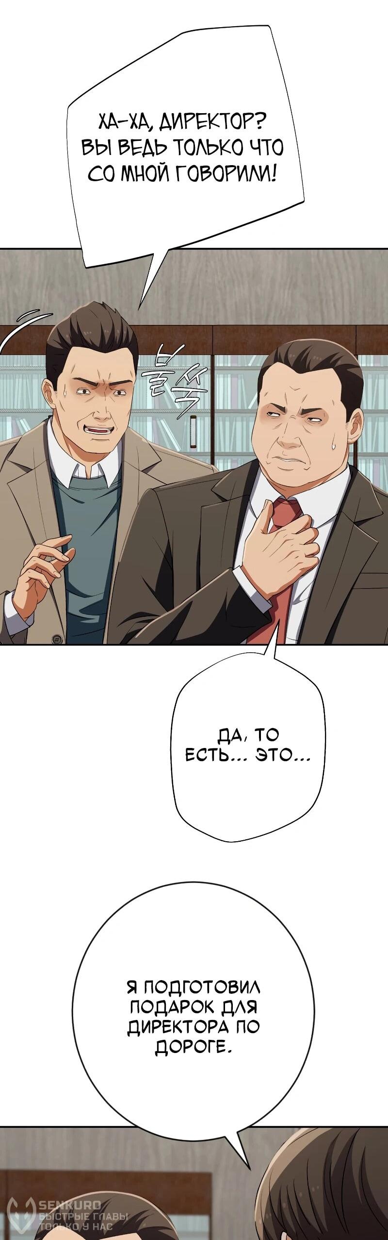 Манга Телефонное мошенничество, меняющее жизнь - Глава 62 Страница 80