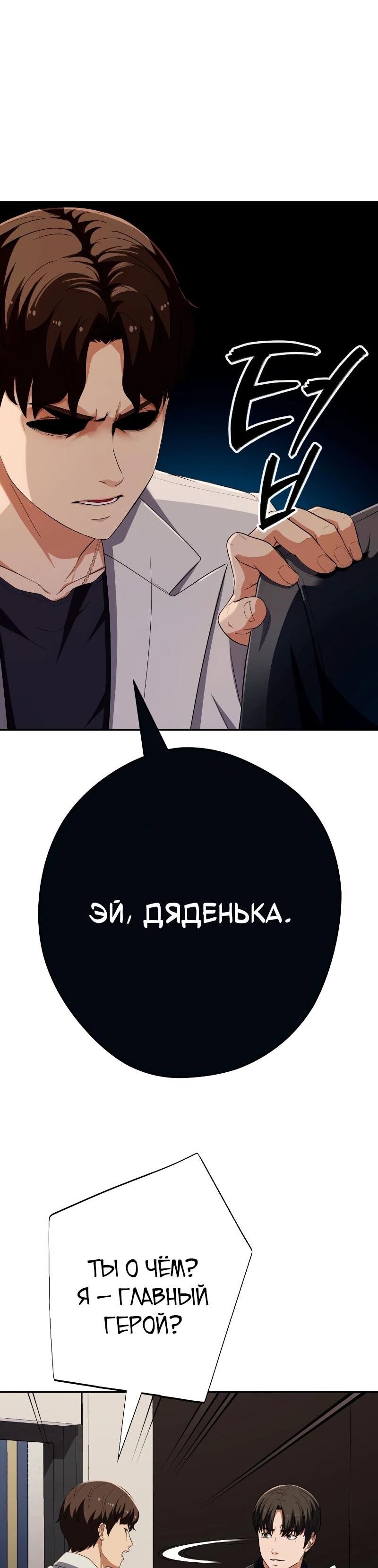 Манга Телефонное мошенничество, меняющее жизнь - Глава 62 Страница 36