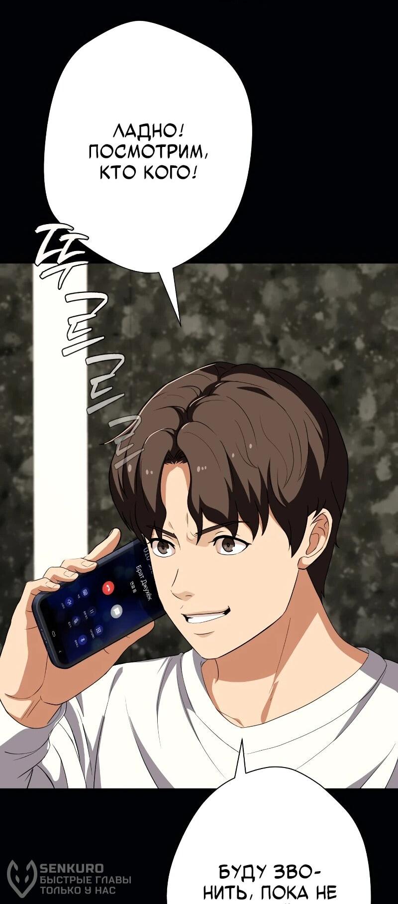 Манга Телефонное мошенничество, меняющее жизнь - Глава 62 Страница 21