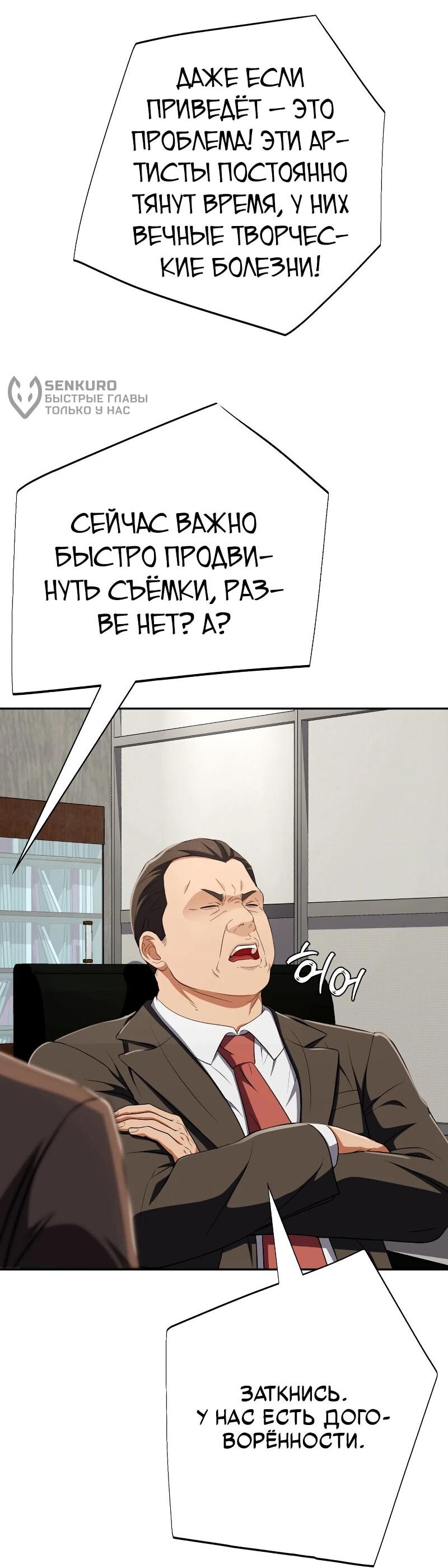 Манга Телефонное мошенничество, меняющее жизнь - Глава 62 Страница 58