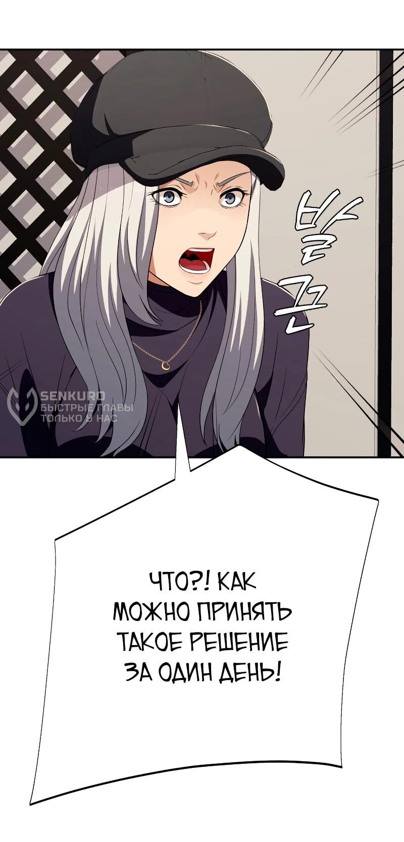 Манга Телефонное мошенничество, меняющее жизнь - Глава 62 Страница 45