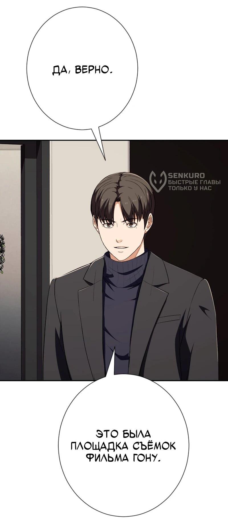 Манга Телефонное мошенничество, меняющее жизнь - Глава 62 Страница 30