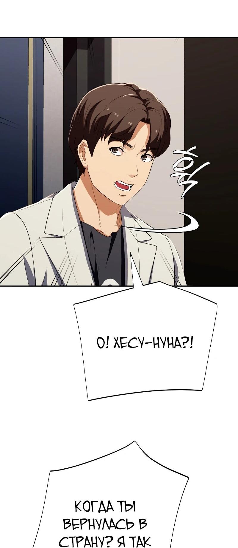 Манга Телефонное мошенничество, меняющее жизнь - Глава 62 Страница 26