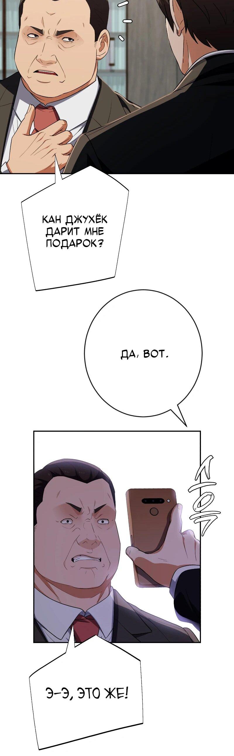 Манга Телефонное мошенничество, меняющее жизнь - Глава 62 Страница 81