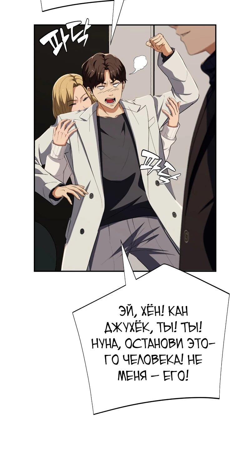 Манга Телефонное мошенничество, меняющее жизнь - Глава 62 Страница 41