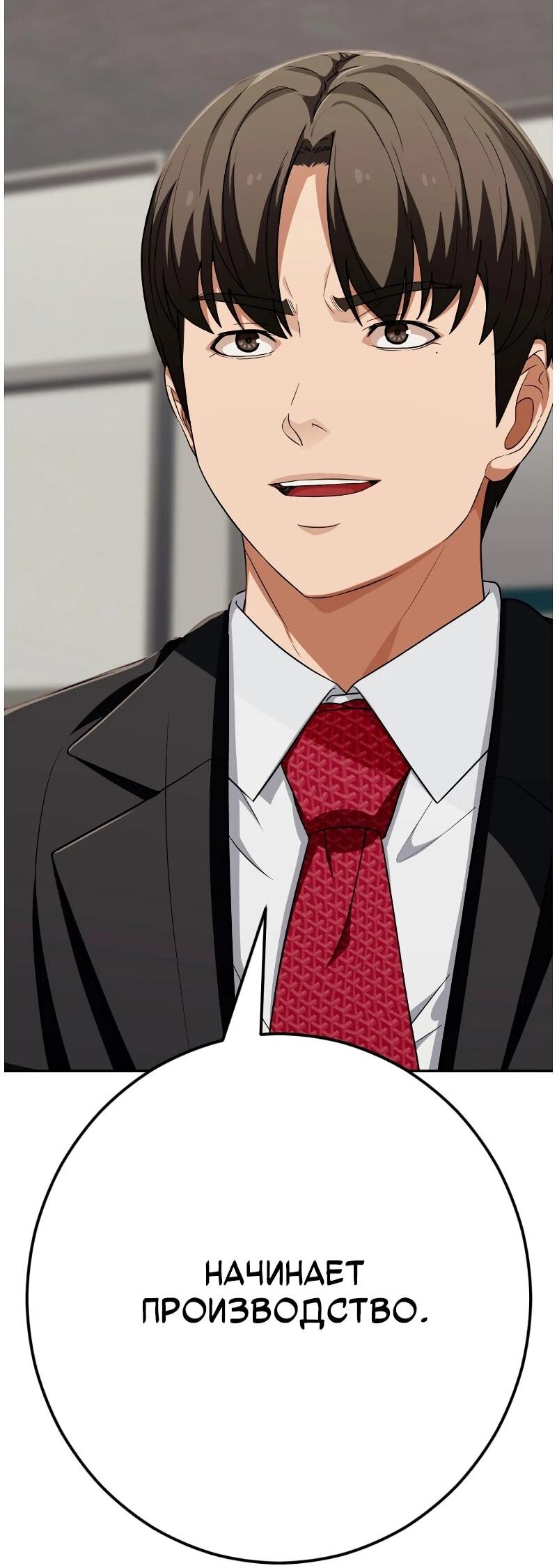 Манга Телефонное мошенничество, меняющее жизнь - Глава 62 Страница 89