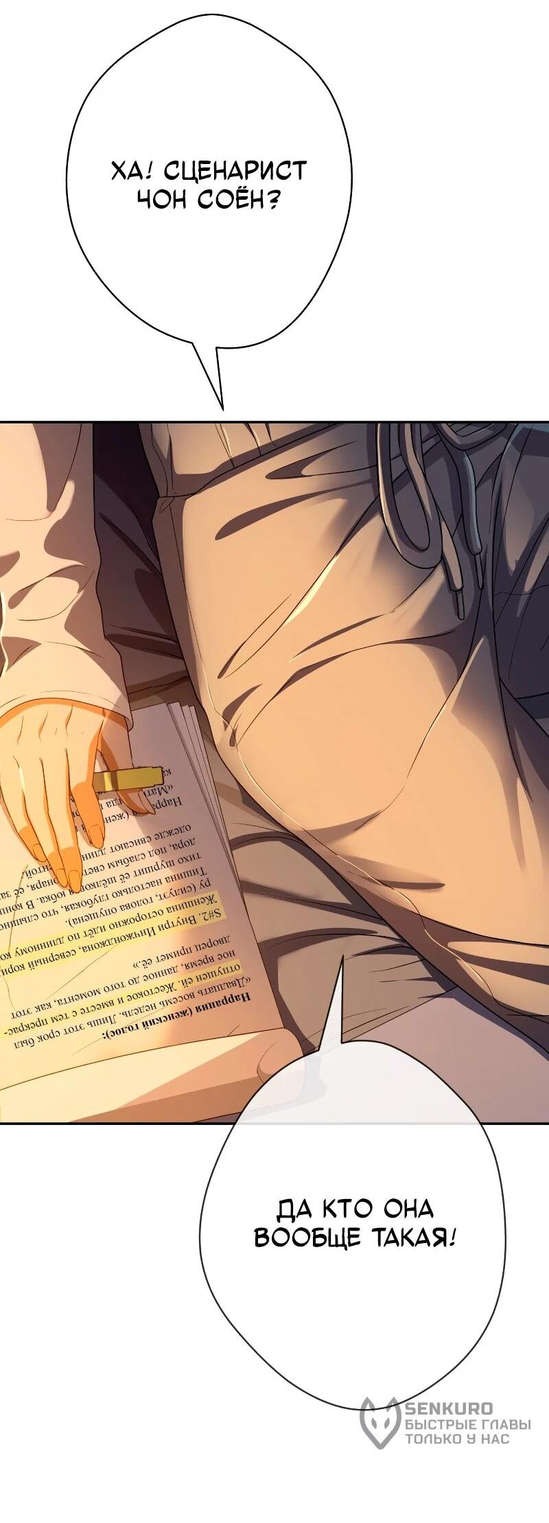 Манга Телефонное мошенничество, меняющее жизнь - Глава 62 Страница 53