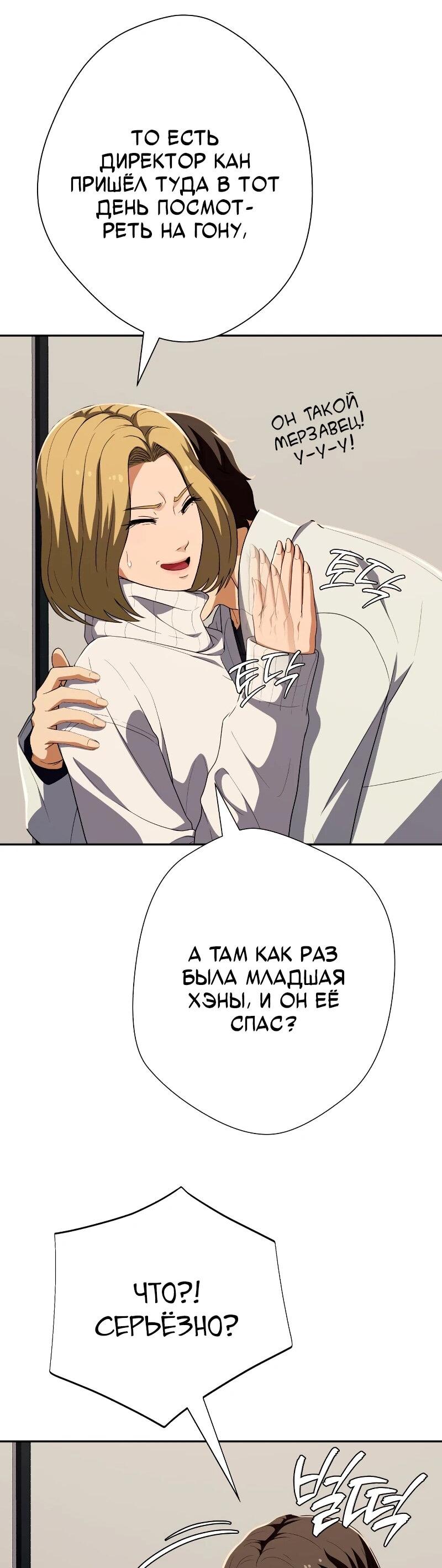 Манга Телефонное мошенничество, меняющее жизнь - Глава 62 Страница 31