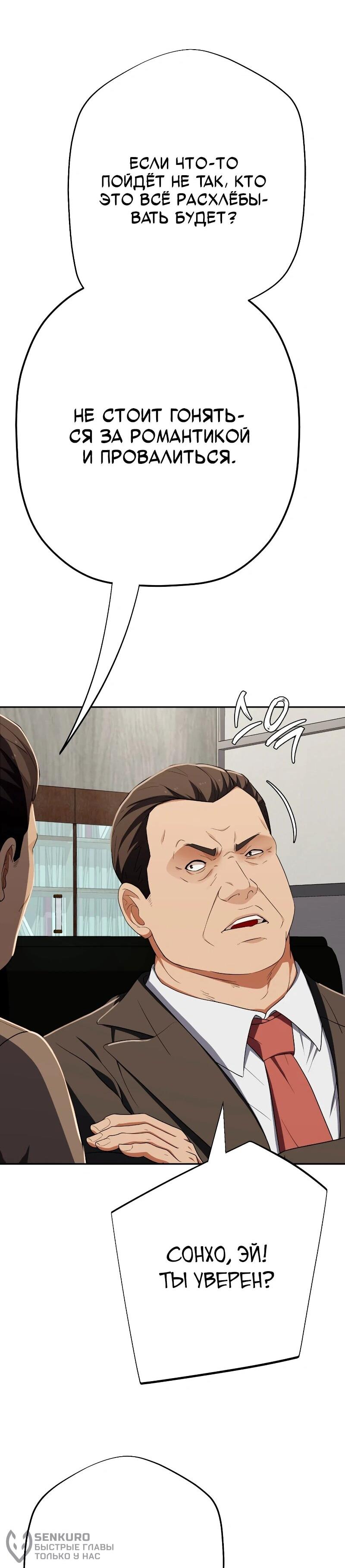 Манга Телефонное мошенничество, меняющее жизнь - Глава 62 Страница 60