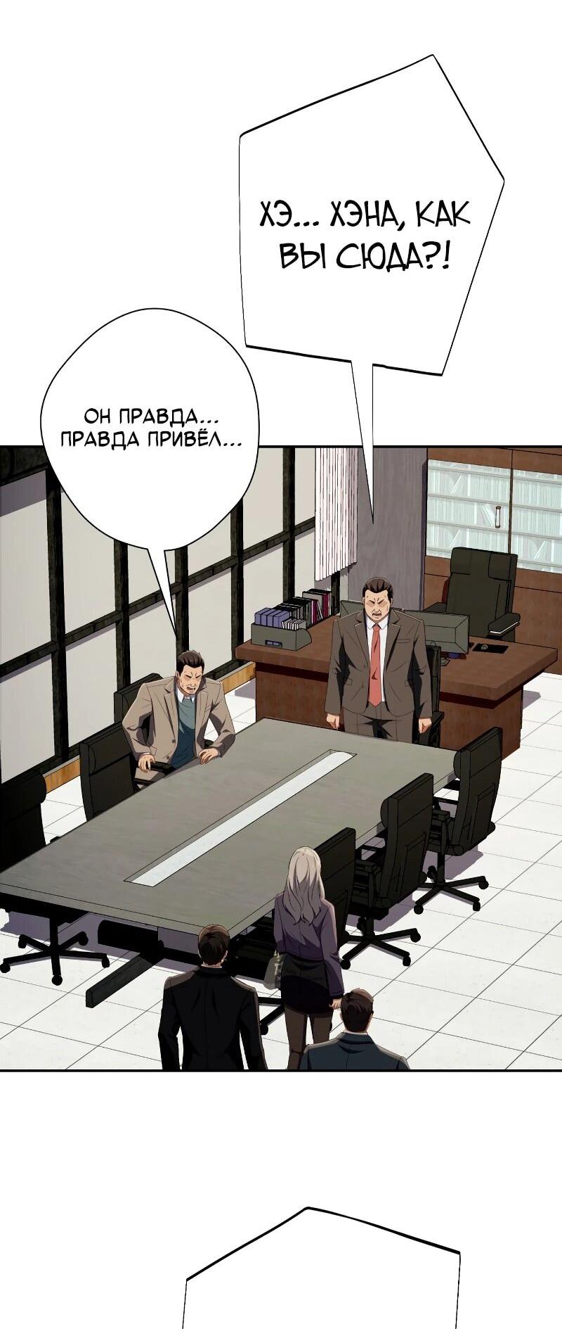 Манга Телефонное мошенничество, меняющее жизнь - Глава 62 Страница 71