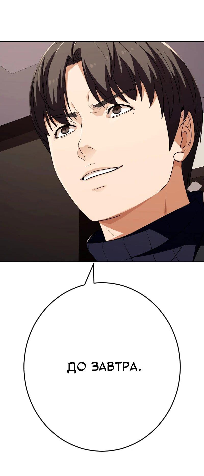 Манга Телефонное мошенничество, меняющее жизнь - Глава 62 Страница 44