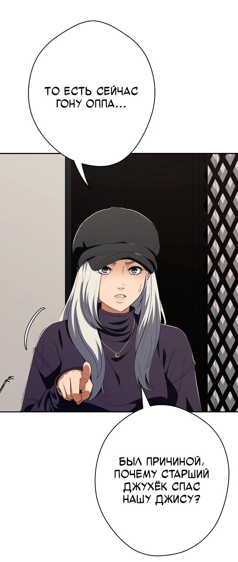 Манга Телефонное мошенничество, меняющее жизнь - Глава 62 Страница 29