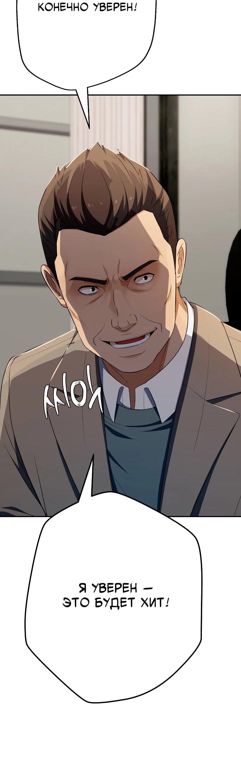 Манга Телефонное мошенничество, меняющее жизнь - Глава 62 Страница 61