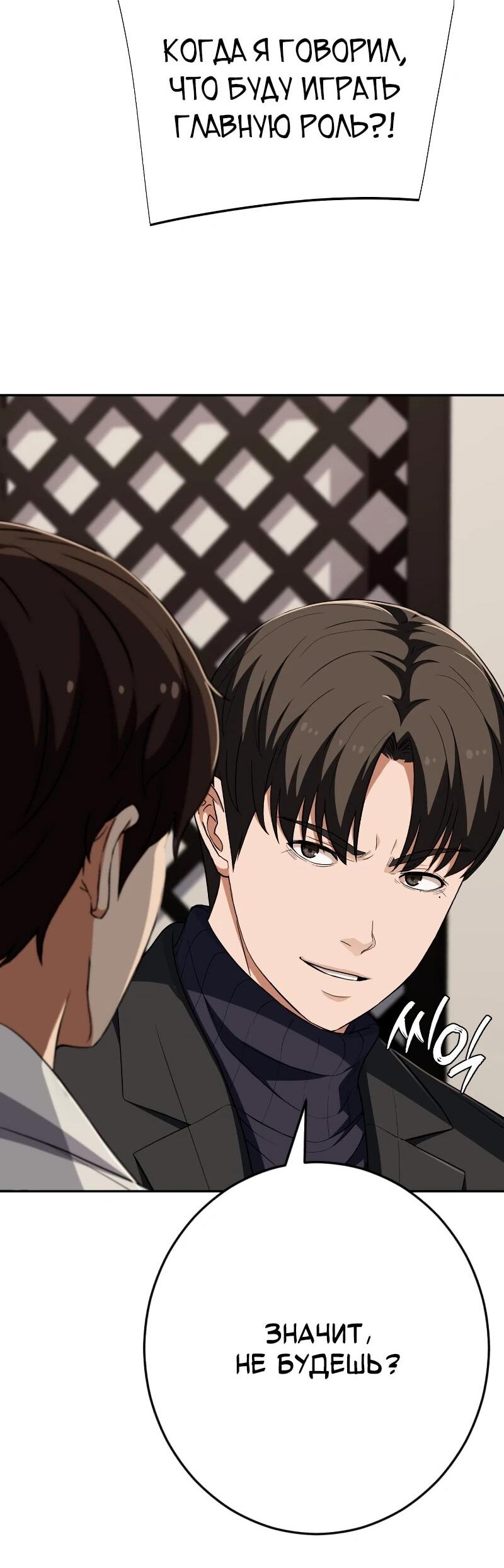 Манга Телефонное мошенничество, меняющее жизнь - Глава 62 Страница 38