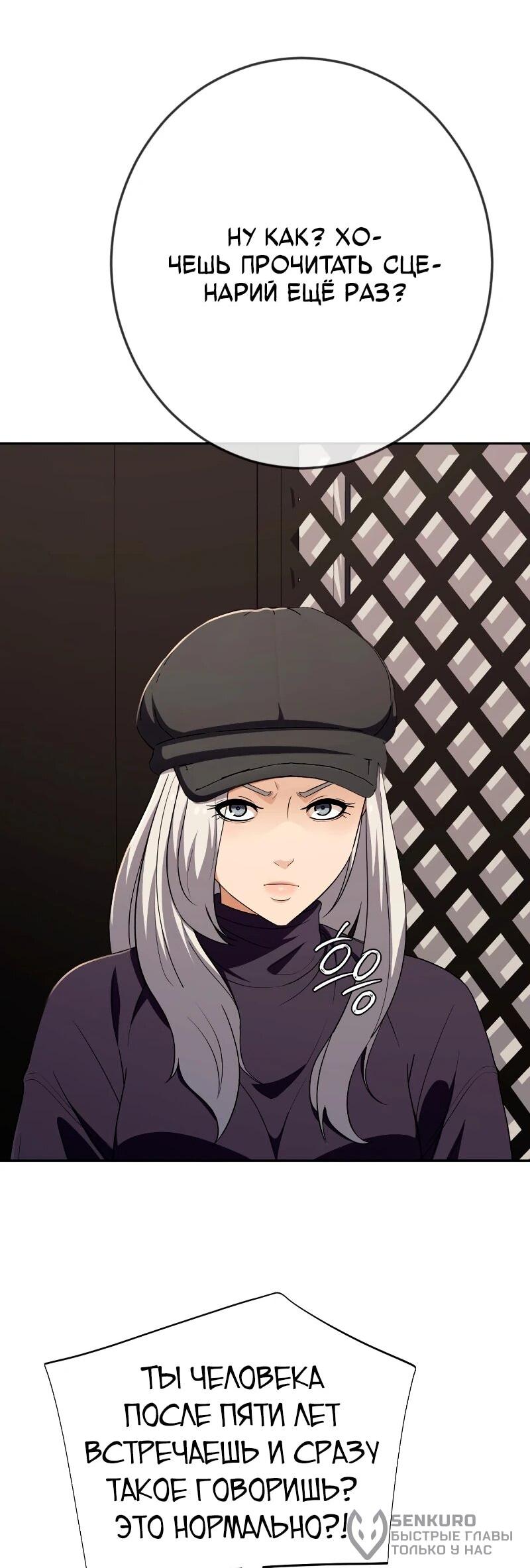 Манга Телефонное мошенничество, меняющее жизнь - Глава 62 Страница 40