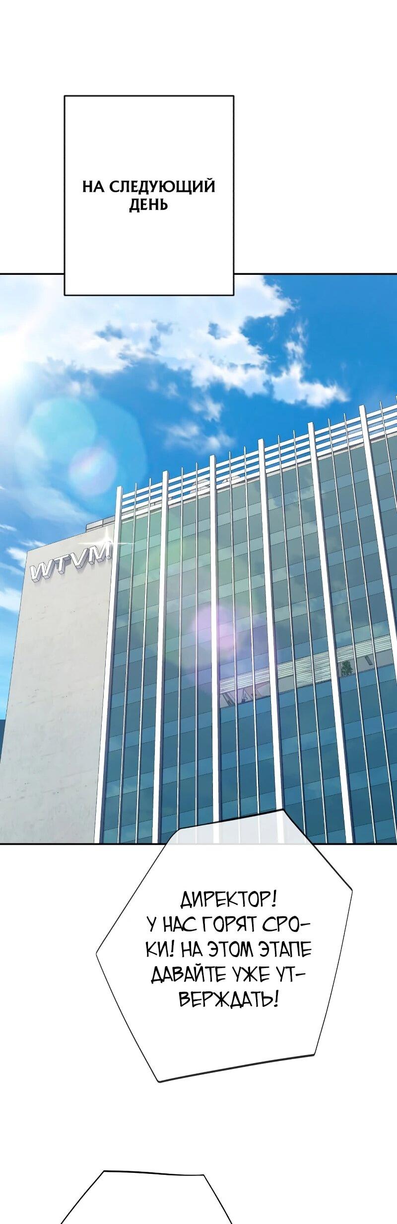 Манга Телефонное мошенничество, меняющее жизнь - Глава 62 Страница 56