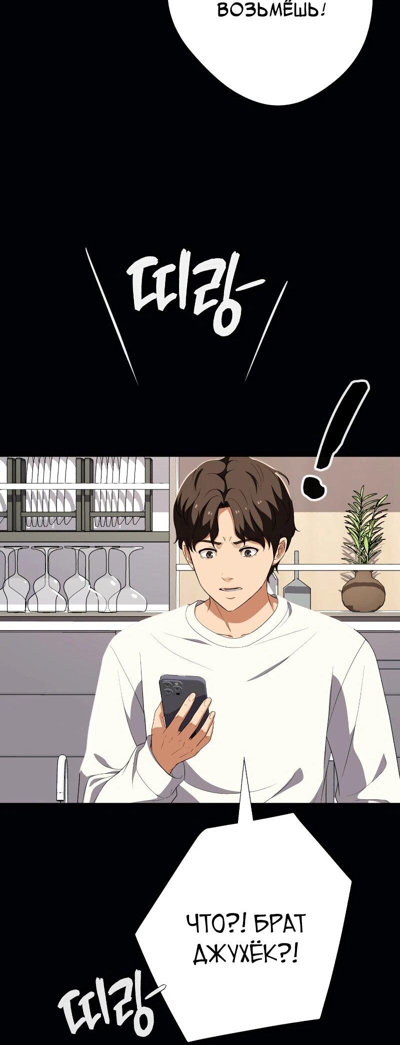 Манга Телефонное мошенничество, меняющее жизнь - Глава 62 Страница 22